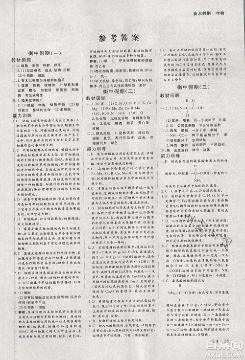 光明日报出版社2020年衡水假期寒假作业高一生物参考答案