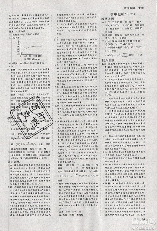 光明日报出版社2020年衡水假期寒假作业高一生物参考答案