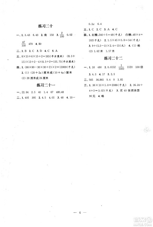 江苏凤凰科学技术出版社2020快乐假期小学数学寒假作业五年级答案