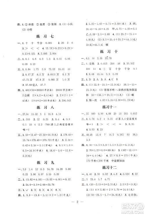 江苏凤凰科学技术出版社2020快乐假期小学数学寒假作业五年级答案