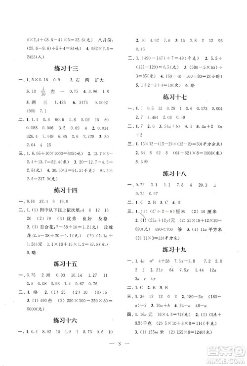 江苏凤凰科学技术出版社2020快乐假期小学数学寒假作业五年级答案