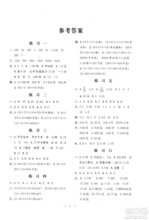 江苏凤凰科学技术出版社2020快乐假期小学数学寒假作业五年级答案