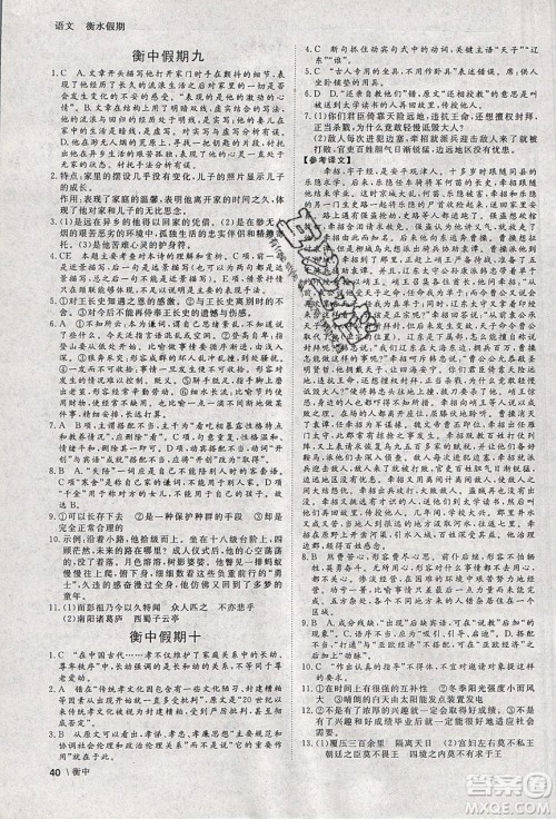 光明日报出版社2020年衡水假期寒假作业高一语文参考答案