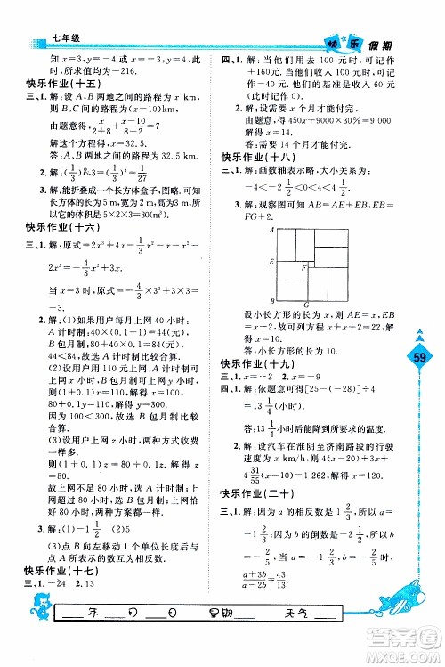 2020年快乐假期智趣寒假数学七年级JJ冀教版参考答案