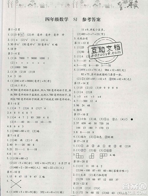 内蒙古少年儿童出版社2020年缤纷假日寒假作业四年级数学苏教版答案