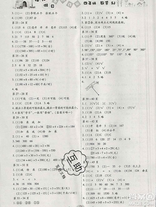 内蒙古少年儿童出版社2020年缤纷假日寒假作业四年级数学苏教版答案 内蒙古少年儿童出版社2020年缤纷假日寒假作业四年级数学苏教版答案