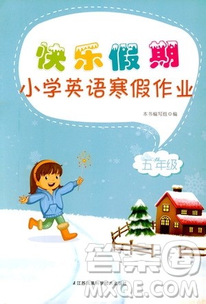 江苏凤凰科学技术出版社2020快乐假期小学英语寒假作业五年级答案