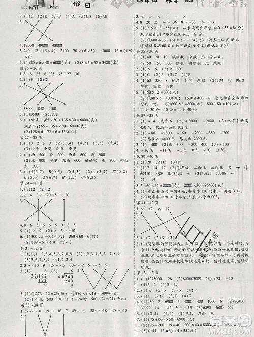 内蒙古少年儿童出版社2020年缤纷假日寒假作业四年级数学北师版答案