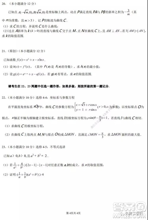 2020年重庆一中高三上期期末考试理科数学试题及答案 2020年重庆一中高三上期期末考试理科数学试题及答案