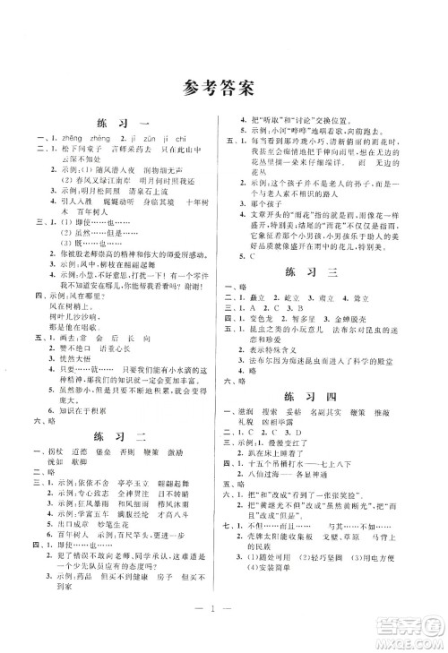 江苏凤凰科学技术出版社2020快乐假期小学语文寒假作业五年级答案