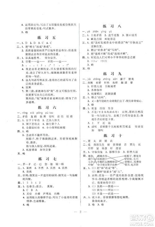 江苏凤凰科学技术出版社2020快乐假期小学语文寒假作业五年级答案