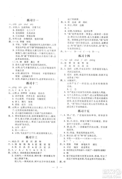 江苏凤凰科学技术出版社2020快乐假期小学语文寒假作业五年级答案