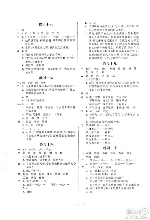 江苏凤凰科学技术出版社2020快乐假期小学语文寒假作业五年级答案