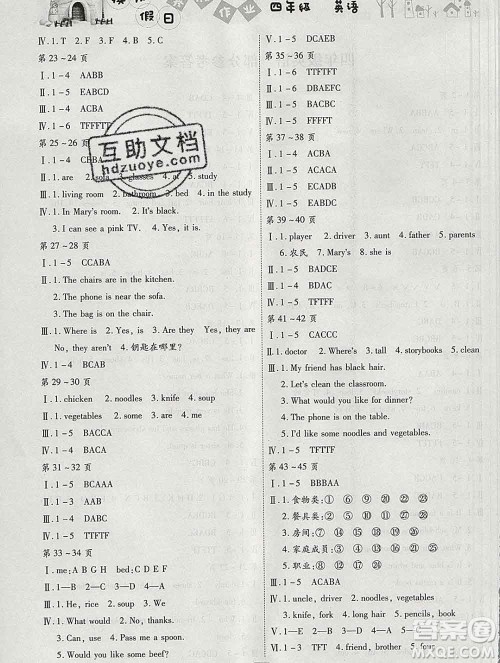 内蒙古少年儿童出版社2020年缤纷假日寒假作业四年级英语人教版答案 内蒙古少年儿童出版社2020年缤纷假日寒假作业四年级英语人教版答案