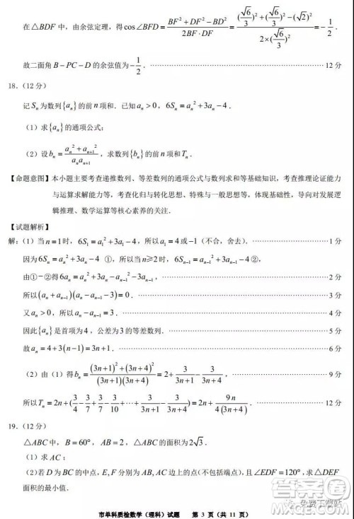 泉州市2020届高中毕业班单科质量检查理科数学试题及答案解析