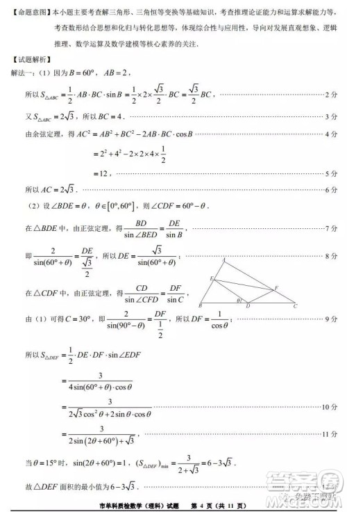泉州市2020届高中毕业班单科质量检查理科数学试题及答案解析