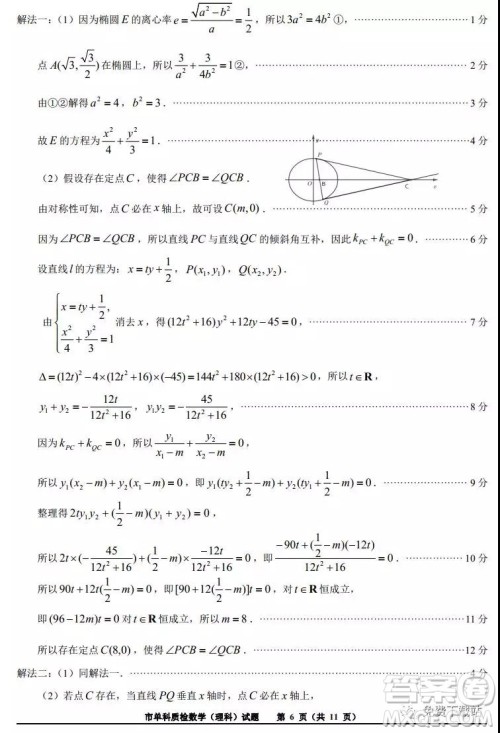 泉州市2020届高中毕业班单科质量检查理科数学试题及答案解析