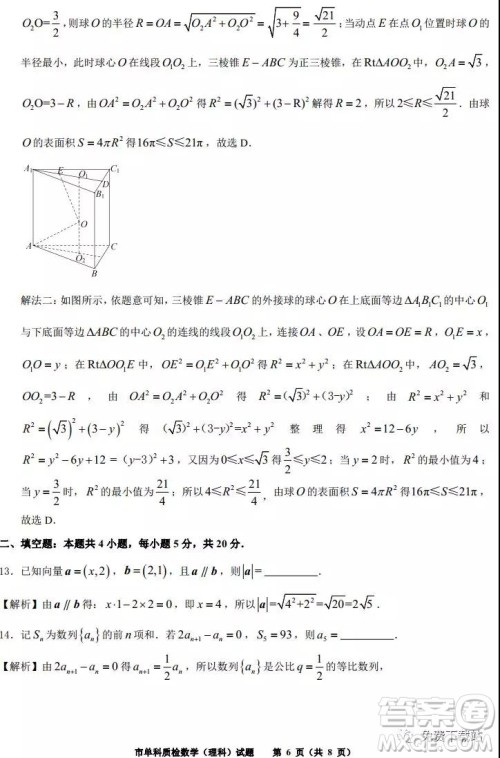 泉州市2020届高中毕业班单科质量检查理科数学试题及答案解析 泉州市2020届高中毕业班单科质量检查理科数学试题及答案解析