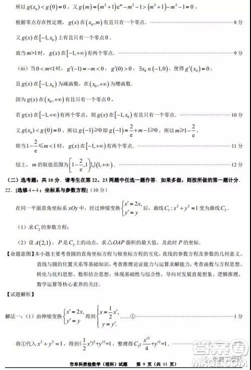 泉州市2020届高中毕业班单科质量检查理科数学试题及答案解析