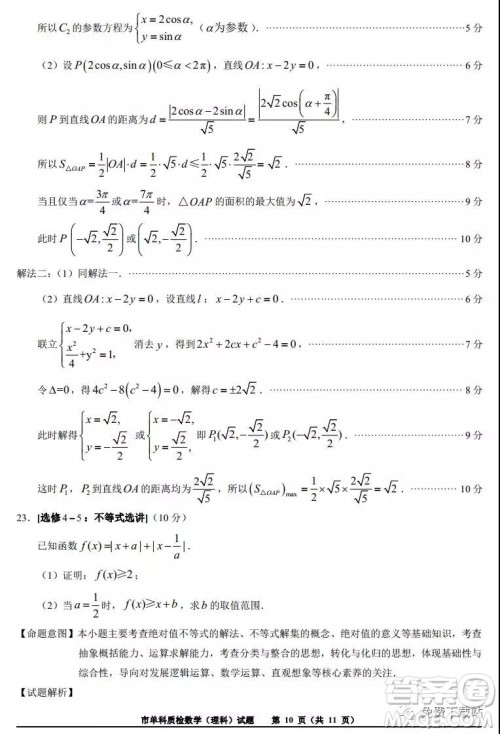 泉州市2020届高中毕业班单科质量检查理科数学试题及答案解析