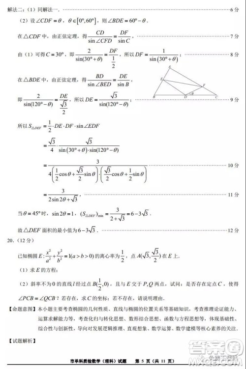 泉州市2020届高中毕业班单科质量检查理科数学试题及答案解析