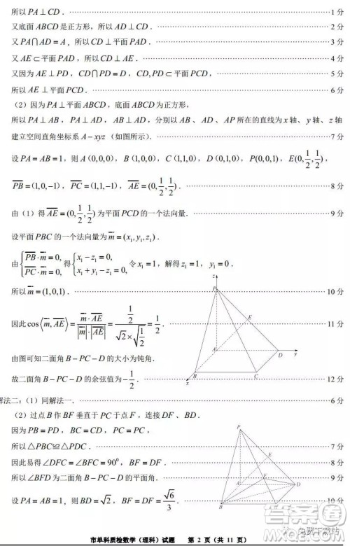泉州市2020届高中毕业班单科质量检查理科数学试题及答案解析