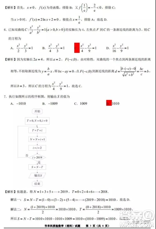泉州市2020届高中毕业班单科质量检查理科数学试题及答案解析