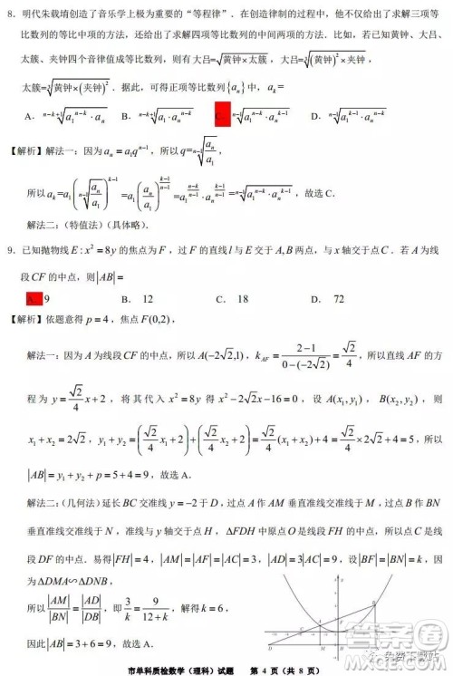 泉州市2020届高中毕业班单科质量检查理科数学试题及答案解析
