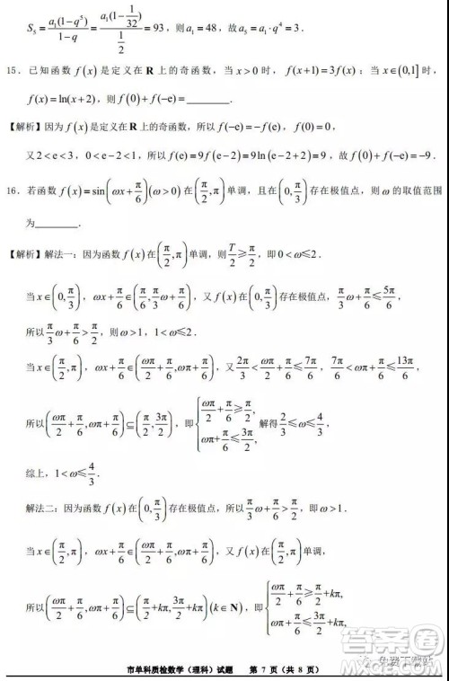 泉州市2020届高中毕业班单科质量检查理科数学试题及答案解析
