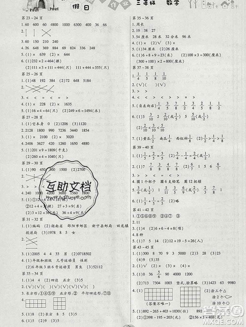 内蒙古少年儿童出版社2020年缤纷假日寒假作业三年级数学人教版答案 内蒙古少年儿童出版社2020年缤纷假日寒假作业三年级数学人教版答案