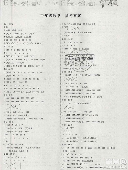 内蒙古少年儿童出版社2020年缤纷假日寒假作业三年级数学人教版答案 内蒙古少年儿童出版社2020年缤纷假日寒假作业三年级数学人教版答案