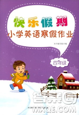江苏凤凰科学技术出版社2020快乐假期小学英语寒假作业四年级答案 江苏凤凰科学技术出版社2020快乐假期小学英语寒假作业四年级答案
