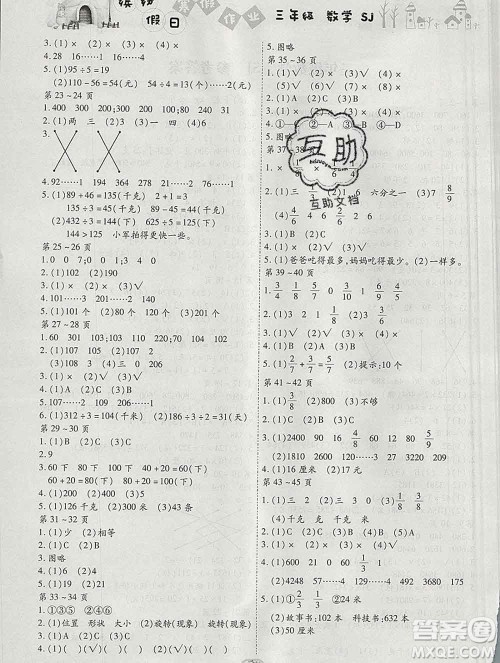 内蒙古少年儿童出版社2020年缤纷假日寒假作业三年级数学苏教版答案 内蒙古少年儿童出版社2020年缤纷假日寒假作业三年级数学苏教版答案