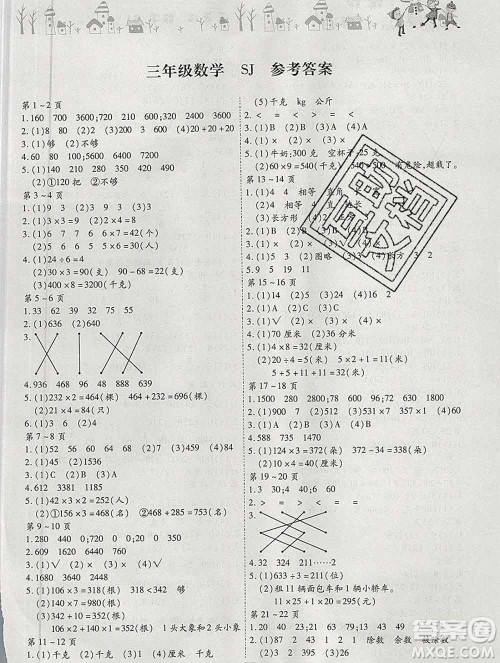 内蒙古少年儿童出版社2020年缤纷假日寒假作业三年级数学苏教版答案 内蒙古少年儿童出版社2020年缤纷假日寒假作业三年级数学苏教版答案