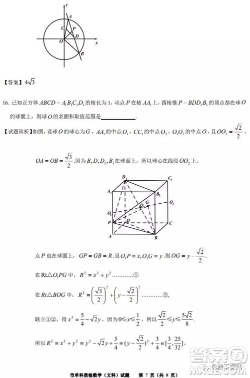 泉州市2020届高中毕业班单科质量检查文科数学试题及答案解析