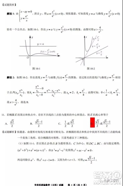 泉州市2020届高中毕业班单科质量检查文科数学试题及答案解析