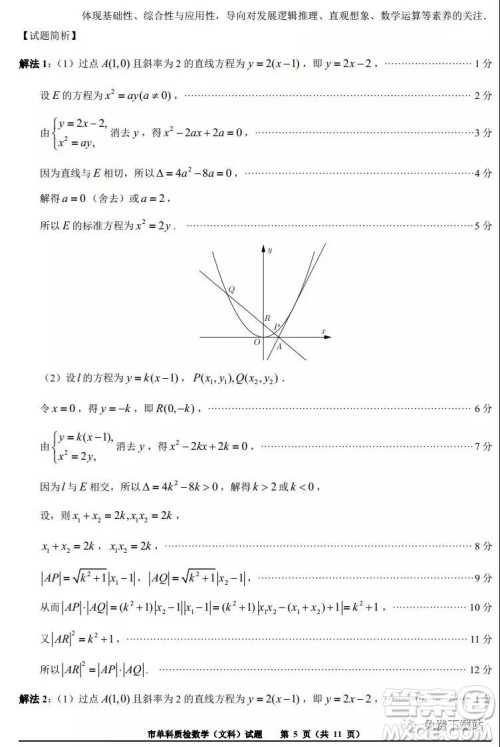 泉州市2020届高中毕业班单科质量检查文科数学试题及答案解析