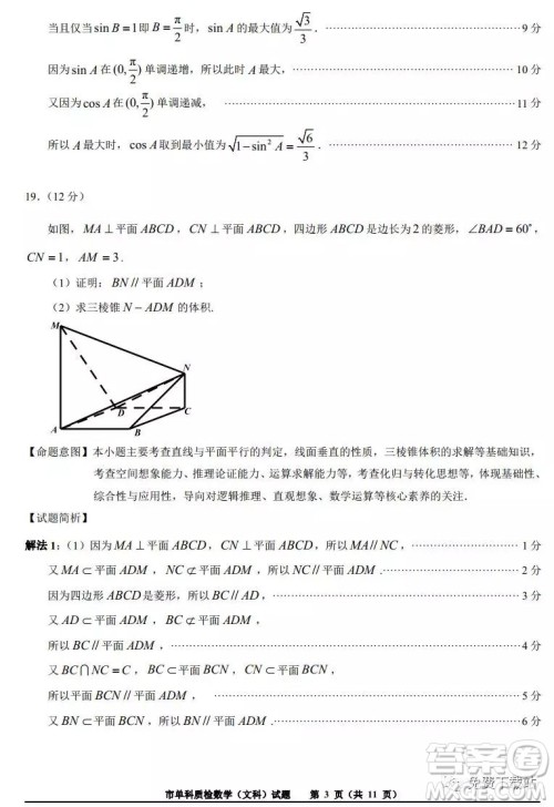 泉州市2020届高中毕业班单科质量检查文科数学试题及答案解析