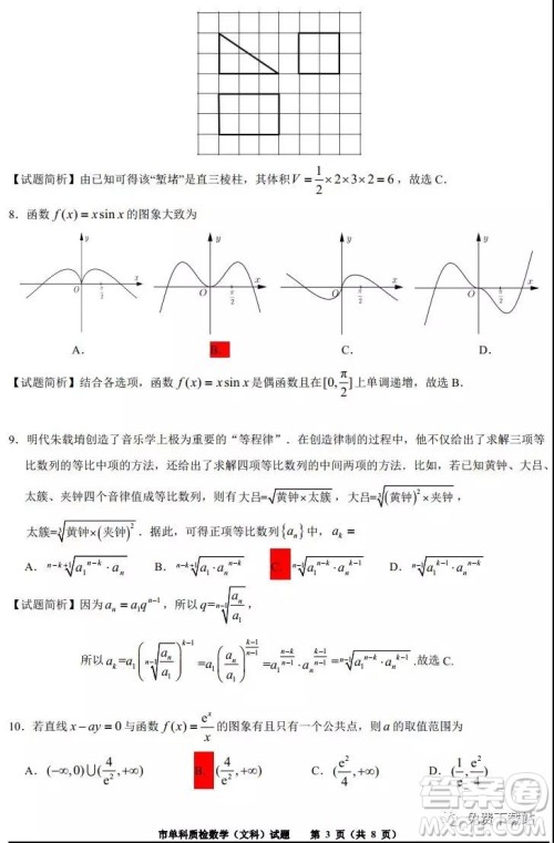 泉州市2020届高中毕业班单科质量检查文科数学试题及答案解析