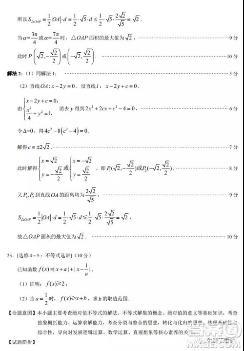 泉州市2020届高中毕业班单科质量检查文科数学试题及答案解析