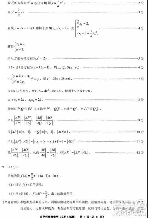 泉州市2020届高中毕业班单科质量检查文科数学试题及答案解析