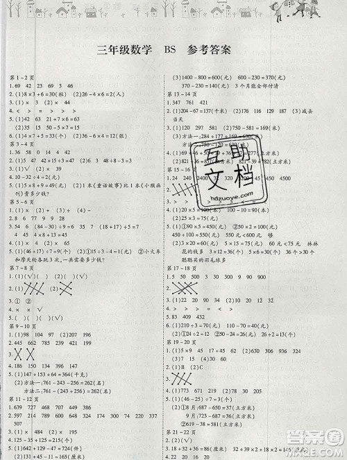 内蒙古少年儿童出版社2020年缤纷假日寒假作业三年级数学北师版答案 内蒙古少年儿童出版社2020年缤纷假日寒假作业三年级数学北师版答案