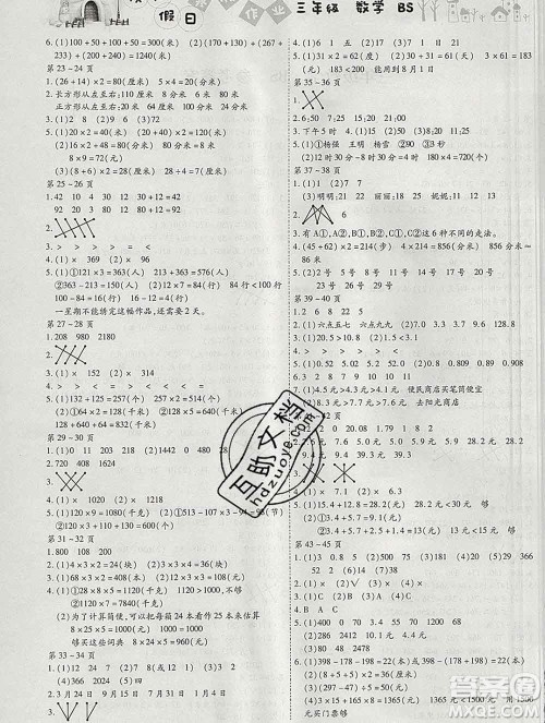 内蒙古少年儿童出版社2020年缤纷假日寒假作业三年级数学北师版答案 内蒙古少年儿童出版社2020年缤纷假日寒假作业三年级数学北师版答案