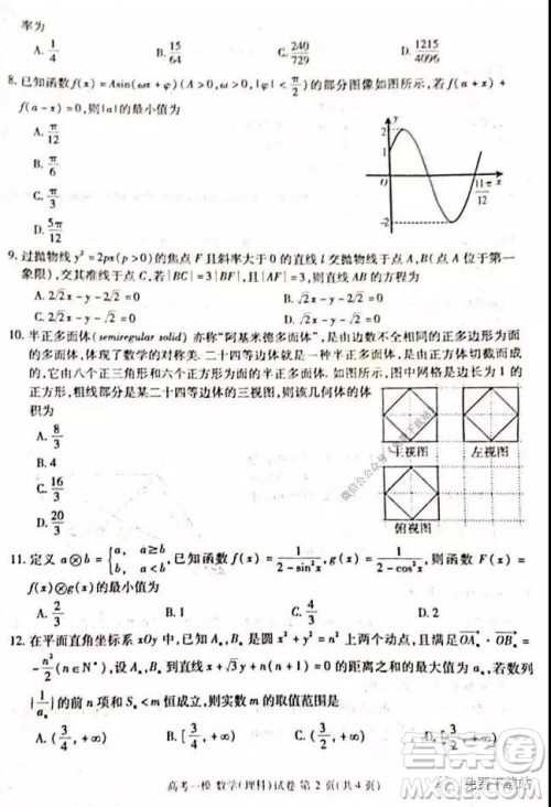 九江市2020年第一次高考模拟统一考试理科数学试题及答案