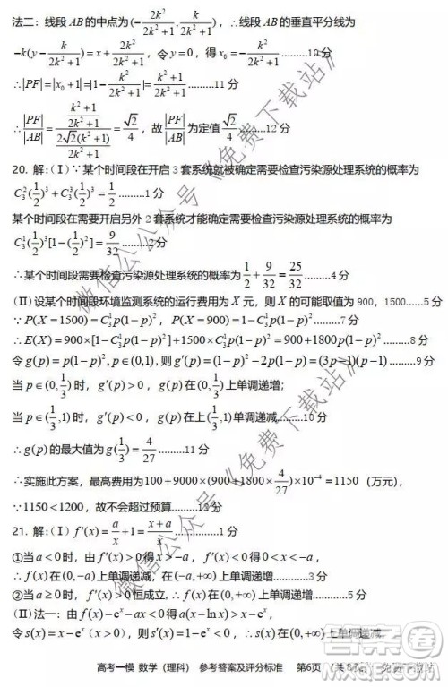 九江市2020年第一次高考模拟统一考试理科数学试题及答案