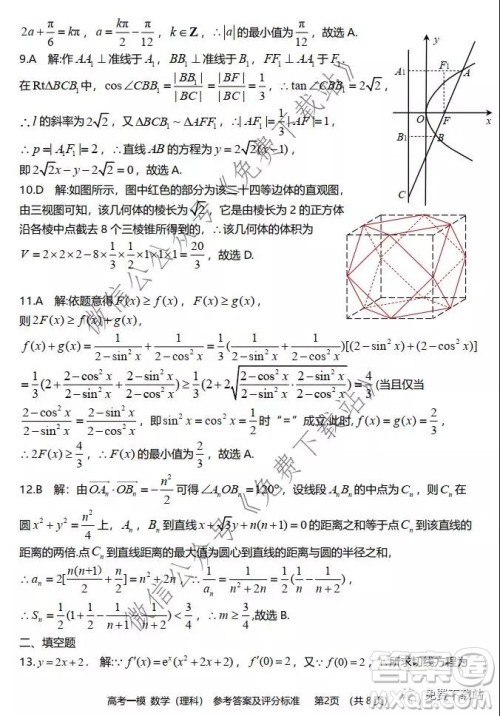 九江市2020年第一次高考模拟统一考试理科数学试题及答案