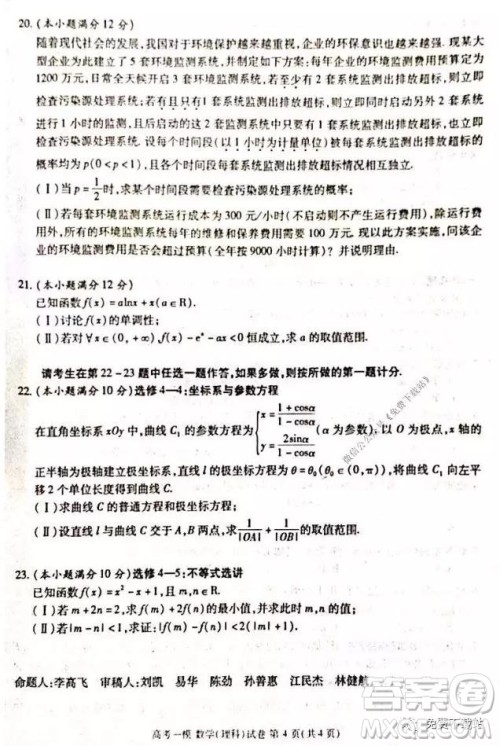 九江市2020年第一次高考模拟统一考试理科数学试题及答案