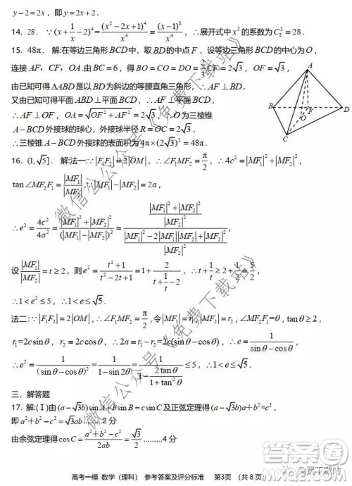 九江市2020年第一次高考模拟统一考试理科数学试题及答案