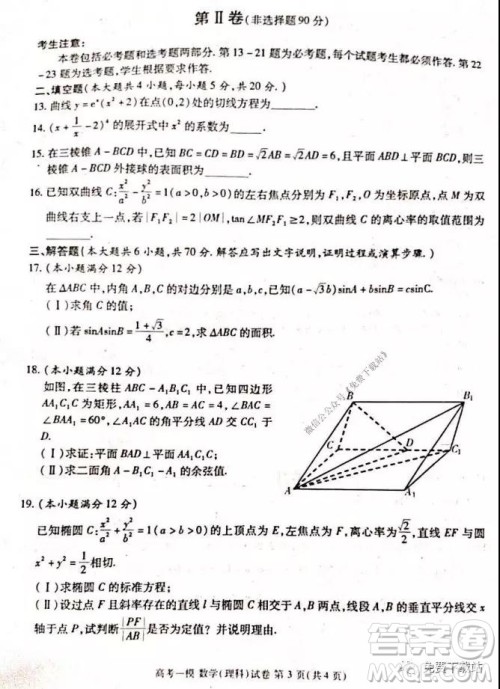 九江市2020年第一次高考模拟统一考试理科数学试题及答案