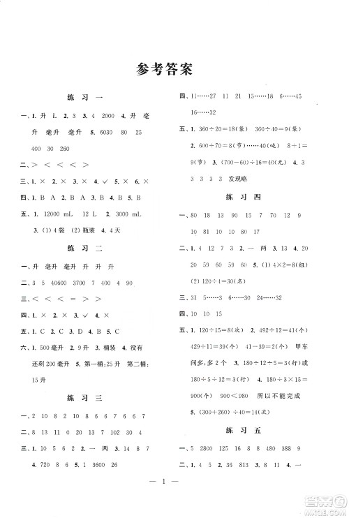 江苏凤凰科学技术出版社2020快乐假期小学数学寒假作业四年级答案